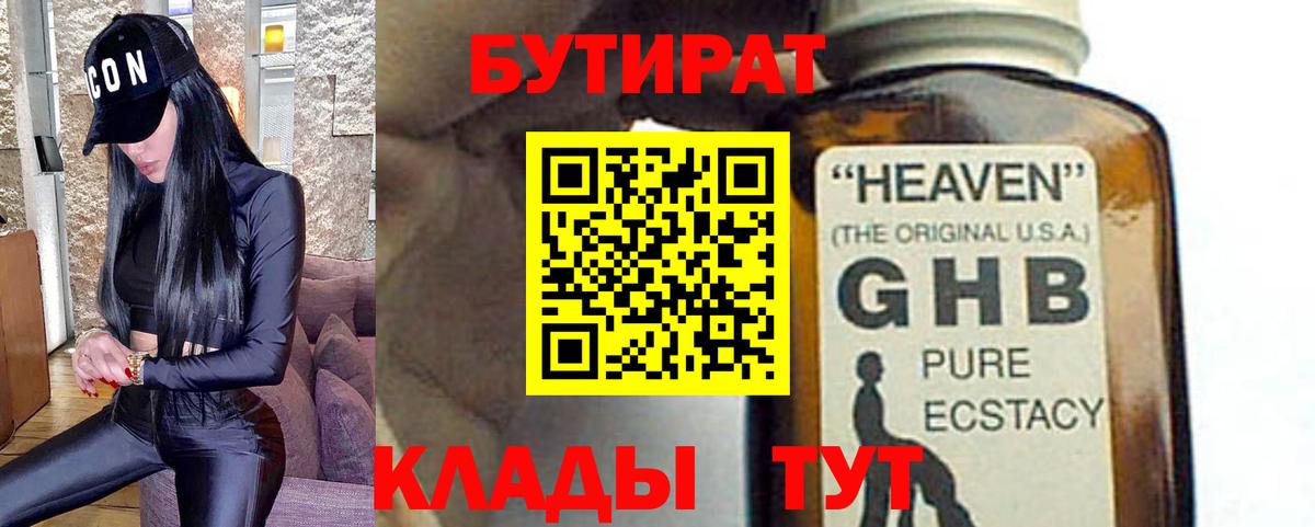 Бутират  Бутират BDO  Вход с VPN  Сургут 