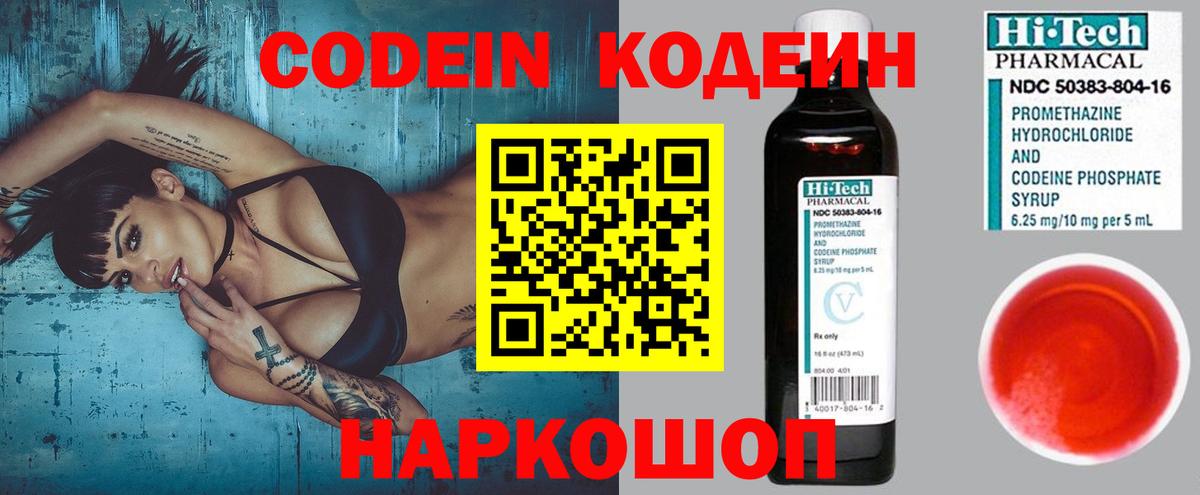 Кодеиновый сироп Lean Purple Drank Сургут