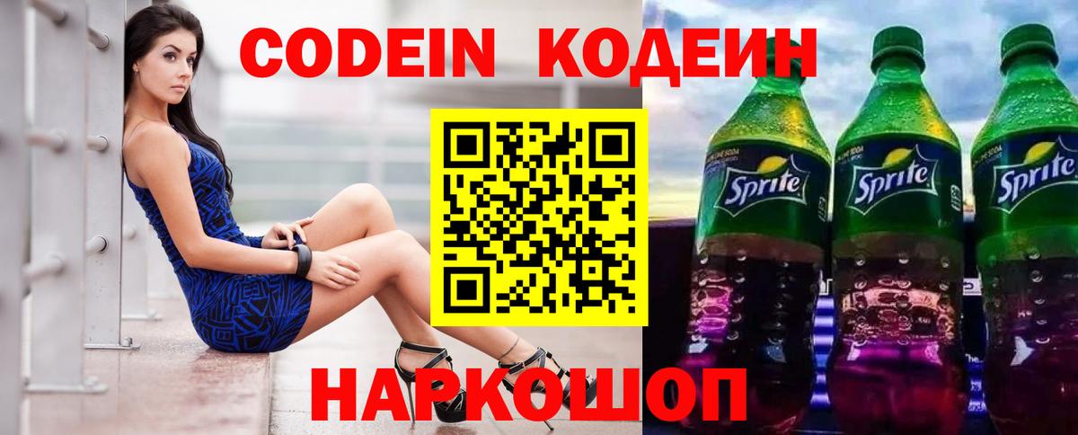 Codein напиток Lean (лин)  Вход с VPN  Сургут  Кодеин напиток Lean (лин) 