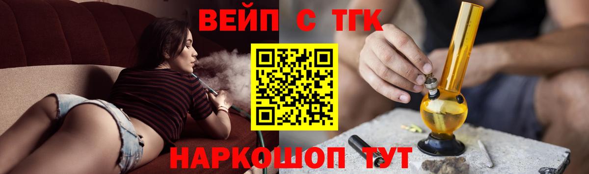 ТГК вейп с тгк Сургут